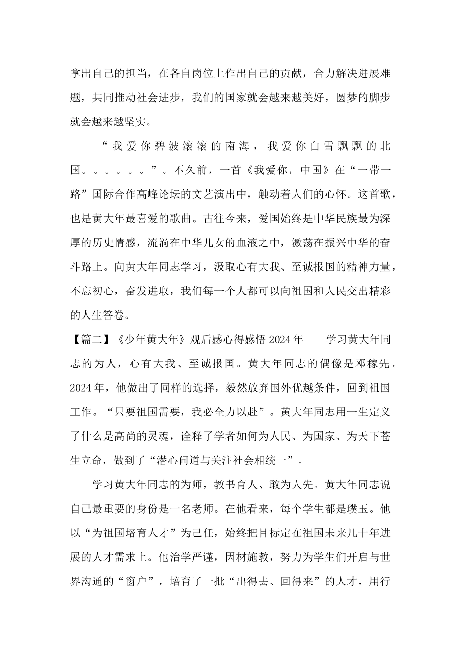 《少年黄大年》观后感心得感悟2024年三篇_第3页