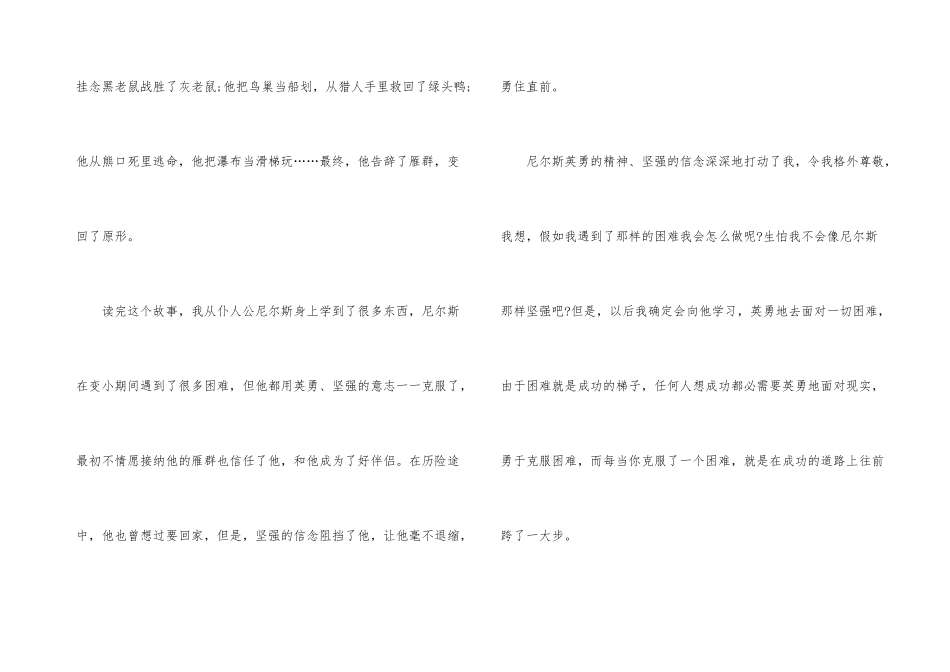 《尼尔斯骑鹅旅行记》读后感心得感悟6篇_第3页