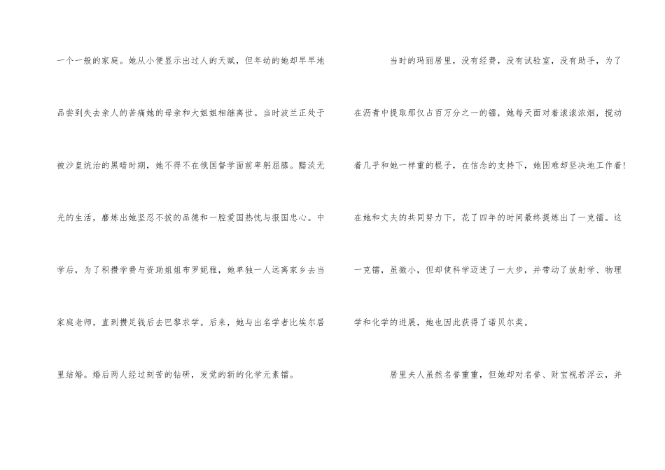 《居里夫人传》读后感5篇_第2页