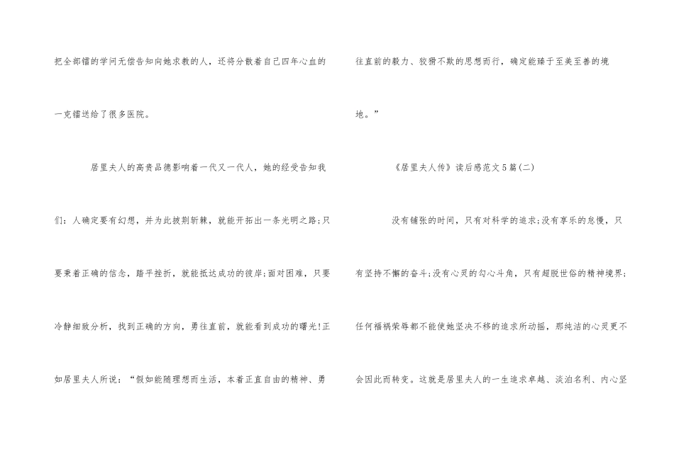 《居里夫人传》读后感5篇_第3页