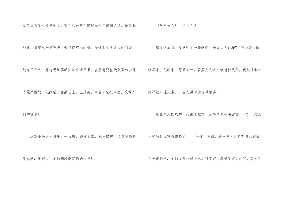 《居里夫人》心得体会_第3页