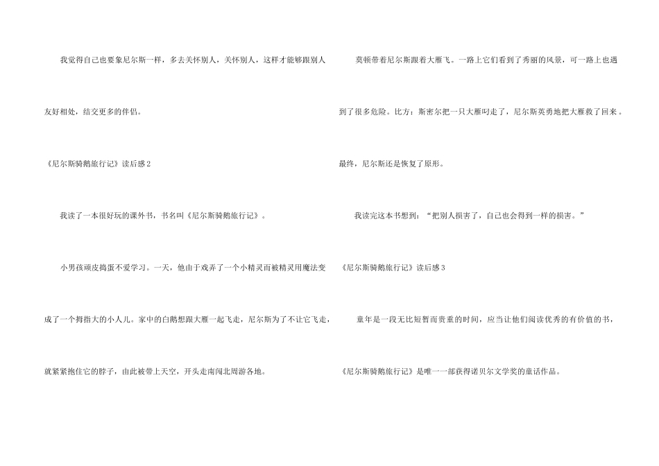 《尼尔斯骑鹅旅行记》读后感集合15篇_第2页
