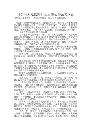 《少有人走的路》读后感心得范文5篇