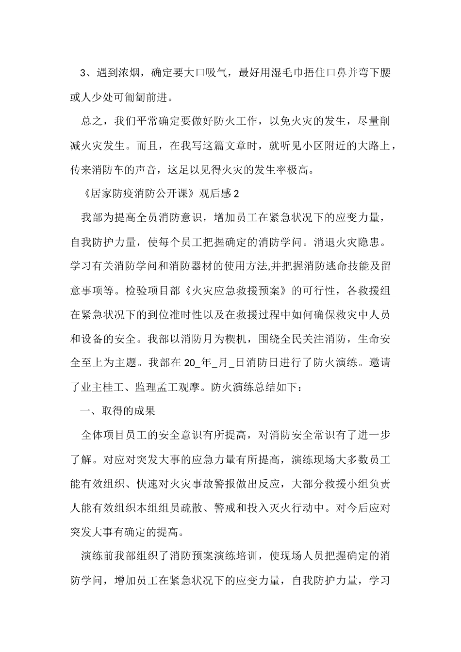 《居家防疫消防公开课》观后感心得_第2页