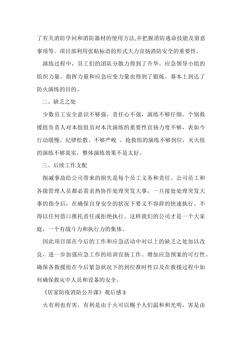 《居家防疫消防公开课》观后感心得_第3页