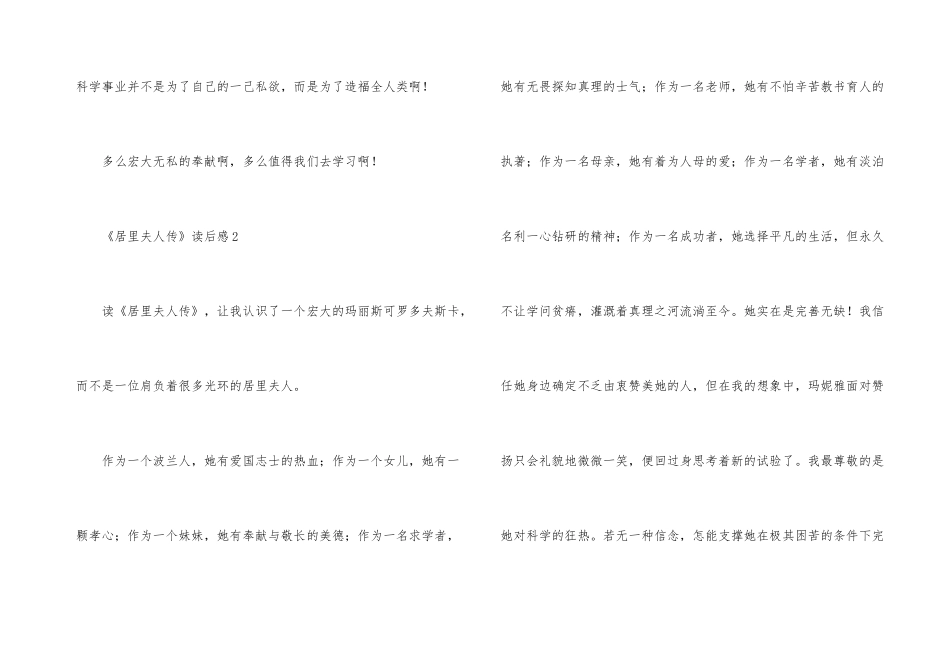 《居里夫人传》读后感（9篇）_第3页