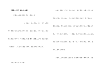 《居里夫人传》读后感（9篇）