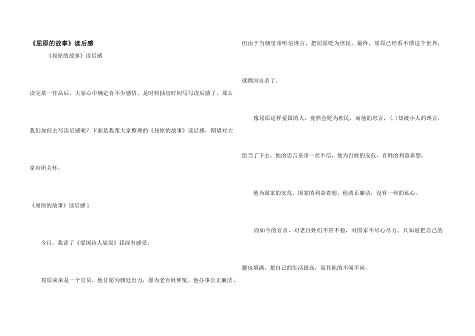 《屈原的故事》读后感_第1页