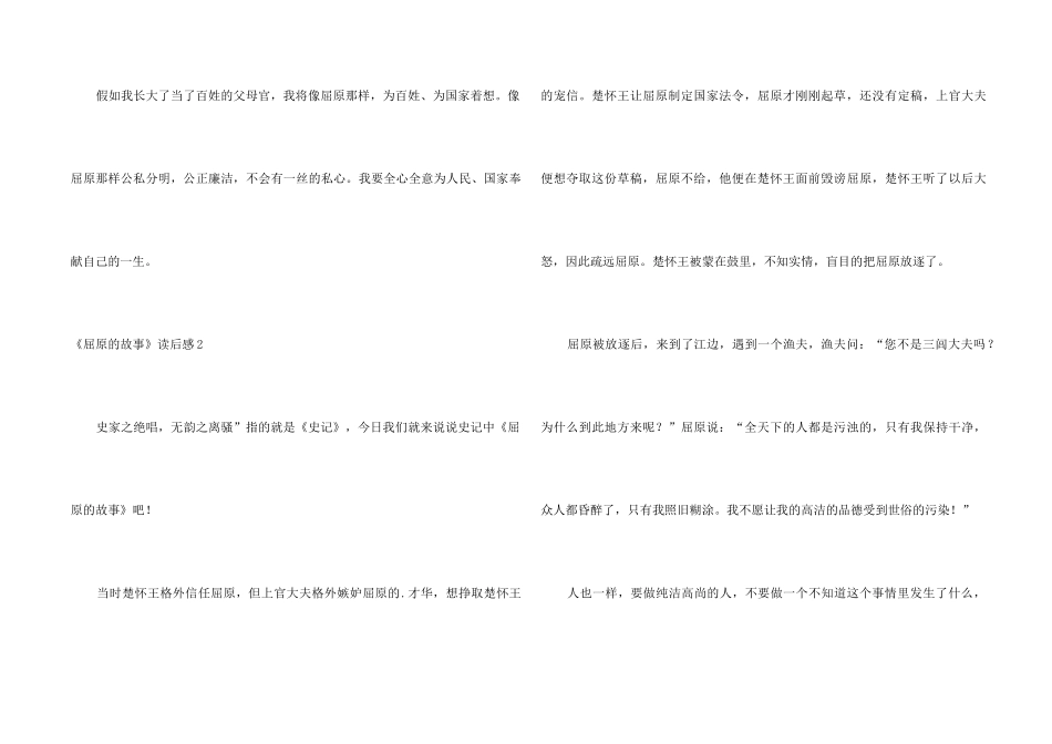 《屈原的故事》读后感_第2页