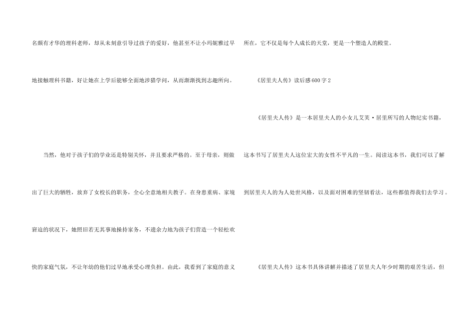 《居里夫人传》读后感600字_第2页