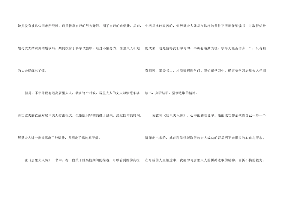 《居里夫人传》读后感600字_第3页