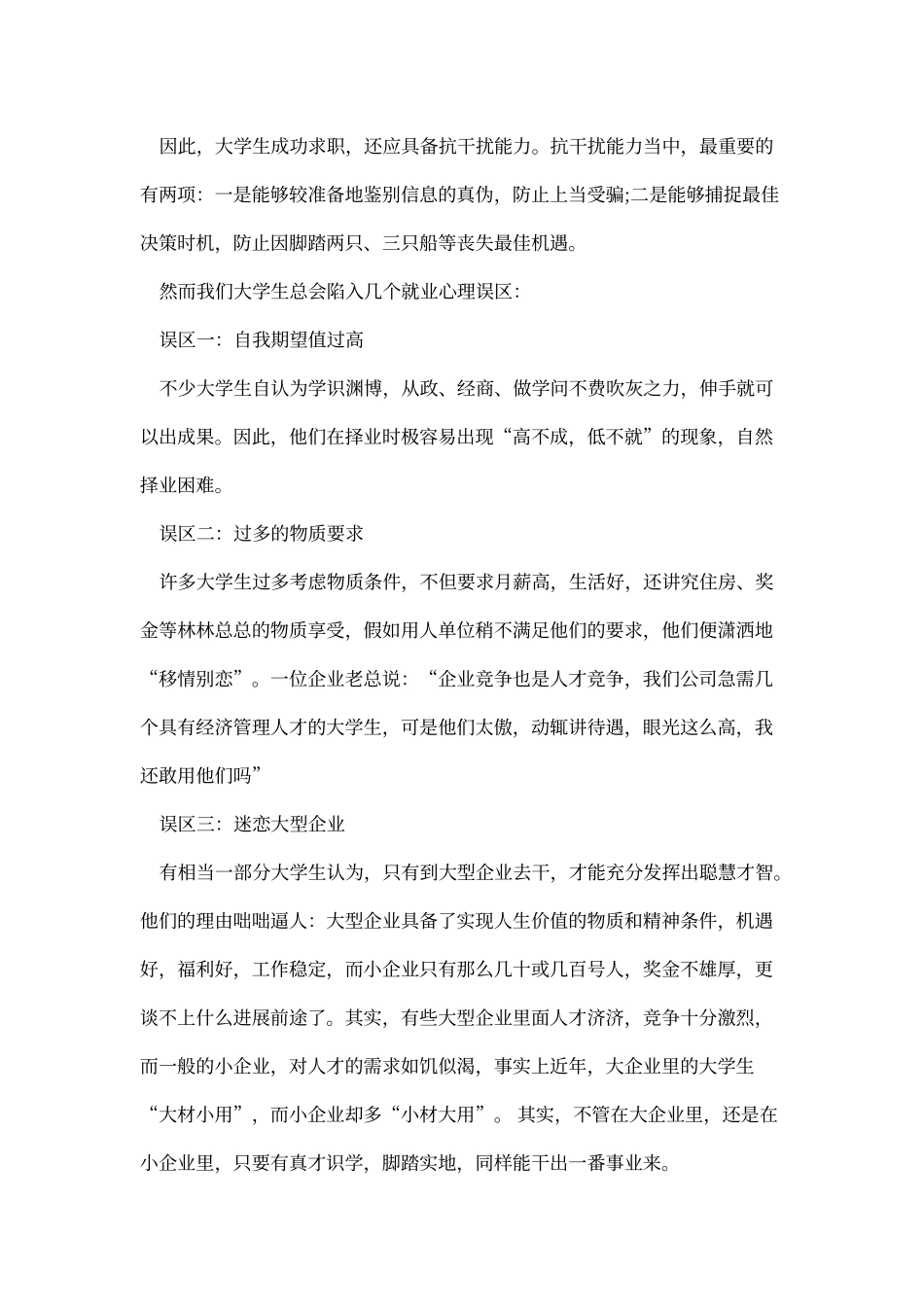 《就业指导》心得体会_第3页