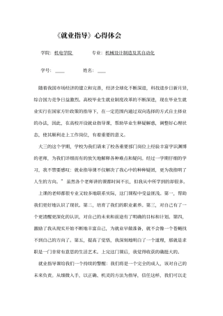 《就业指导》心得体会