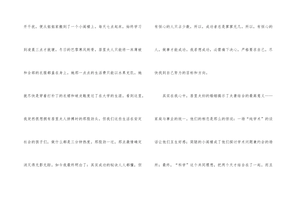 《居里夫人传》读后感9篇_第3页