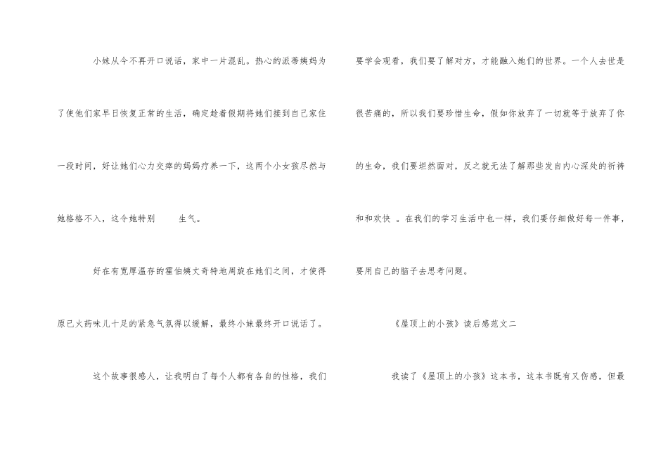 《屋顶上的小孩》读后感400字优秀5篇_第2页