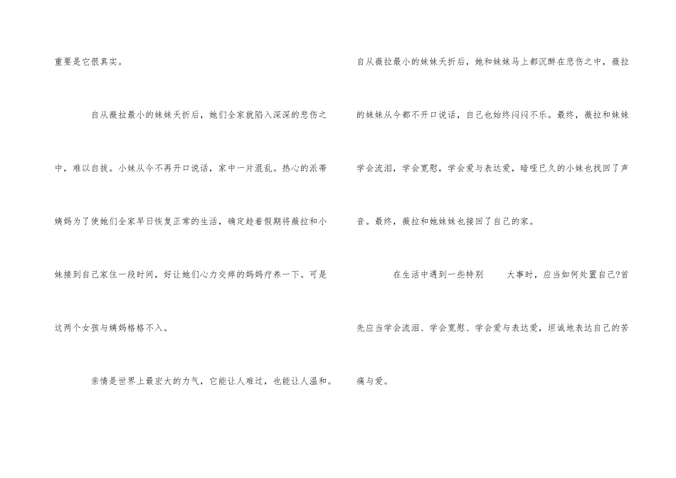 《屋顶上的小孩》读后感400字优秀5篇_第3页