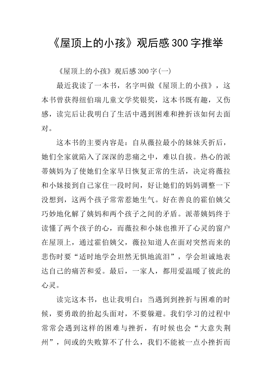 《屋顶上的小孩》观后感300字推荐_第1页