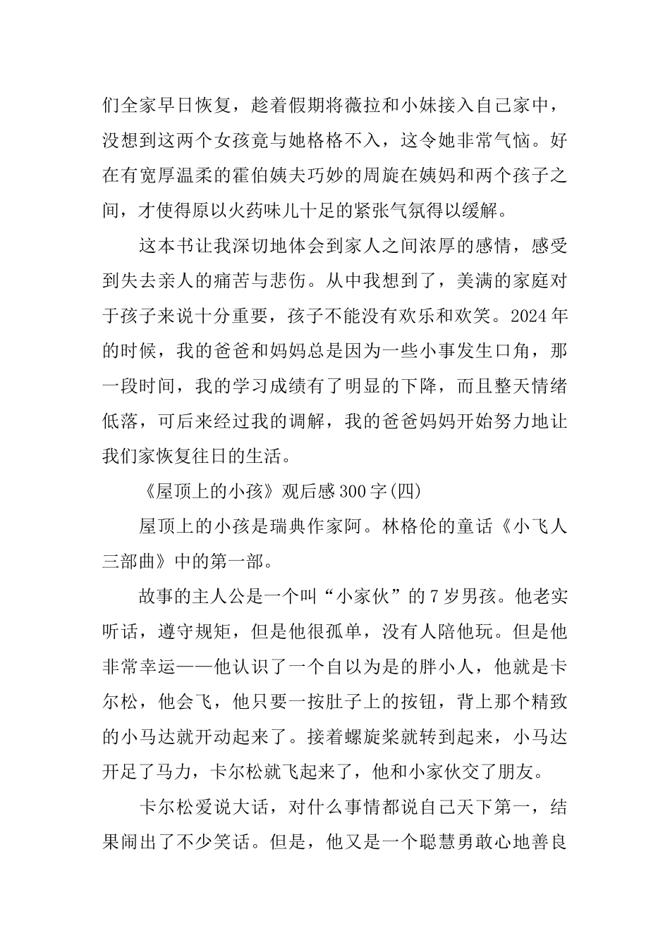 《屋顶上的小孩》观后感300字推荐_第3页