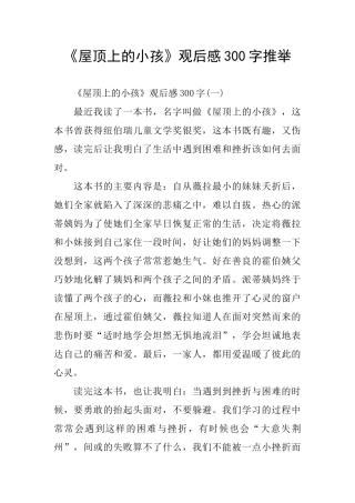 《屋顶上的小孩》观后感300字推荐