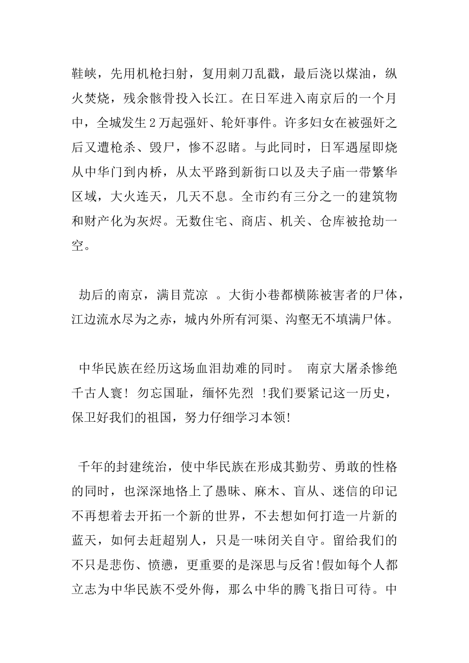 《屠城血证》观后感300字作文_第2页