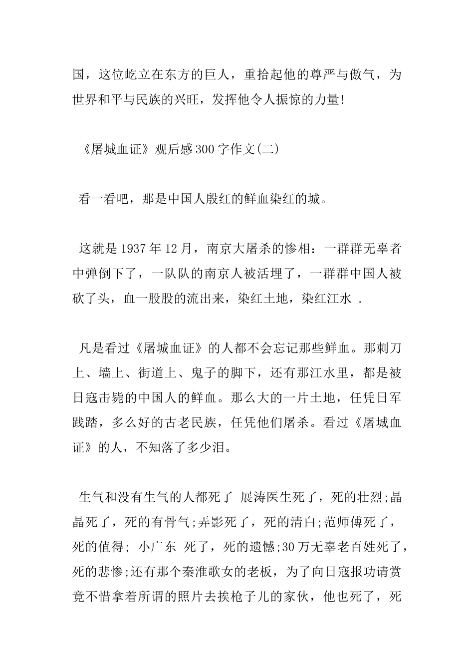 《屠城血证》观后感300字作文_第3页