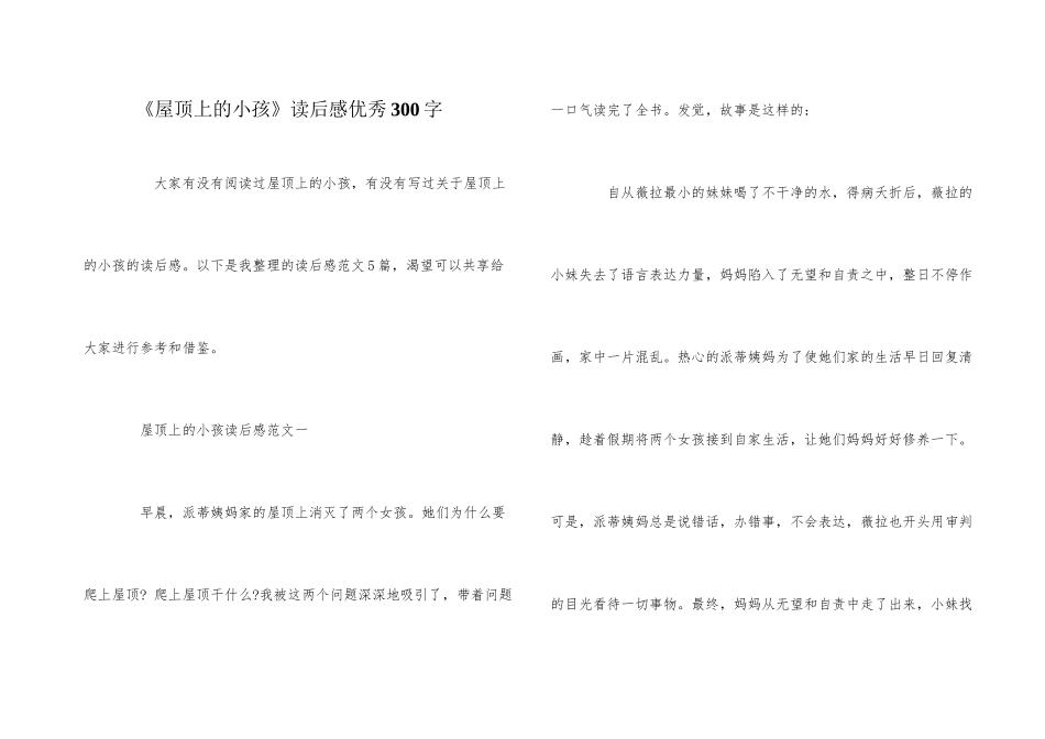 《屋顶上的小孩》读后感优秀300字_第1页