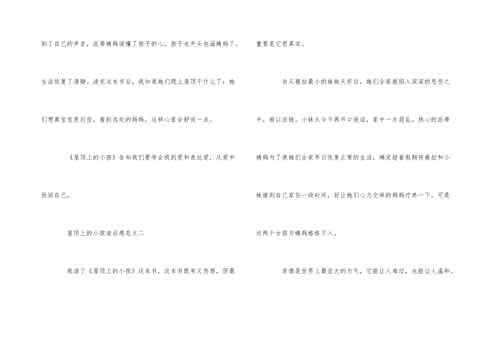 《屋顶上的小孩》读后感优秀300字_第2页