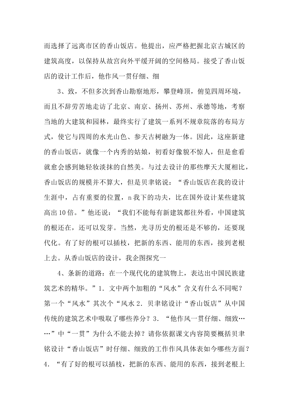 《展示华夏文化魅力》学习评价_第2页