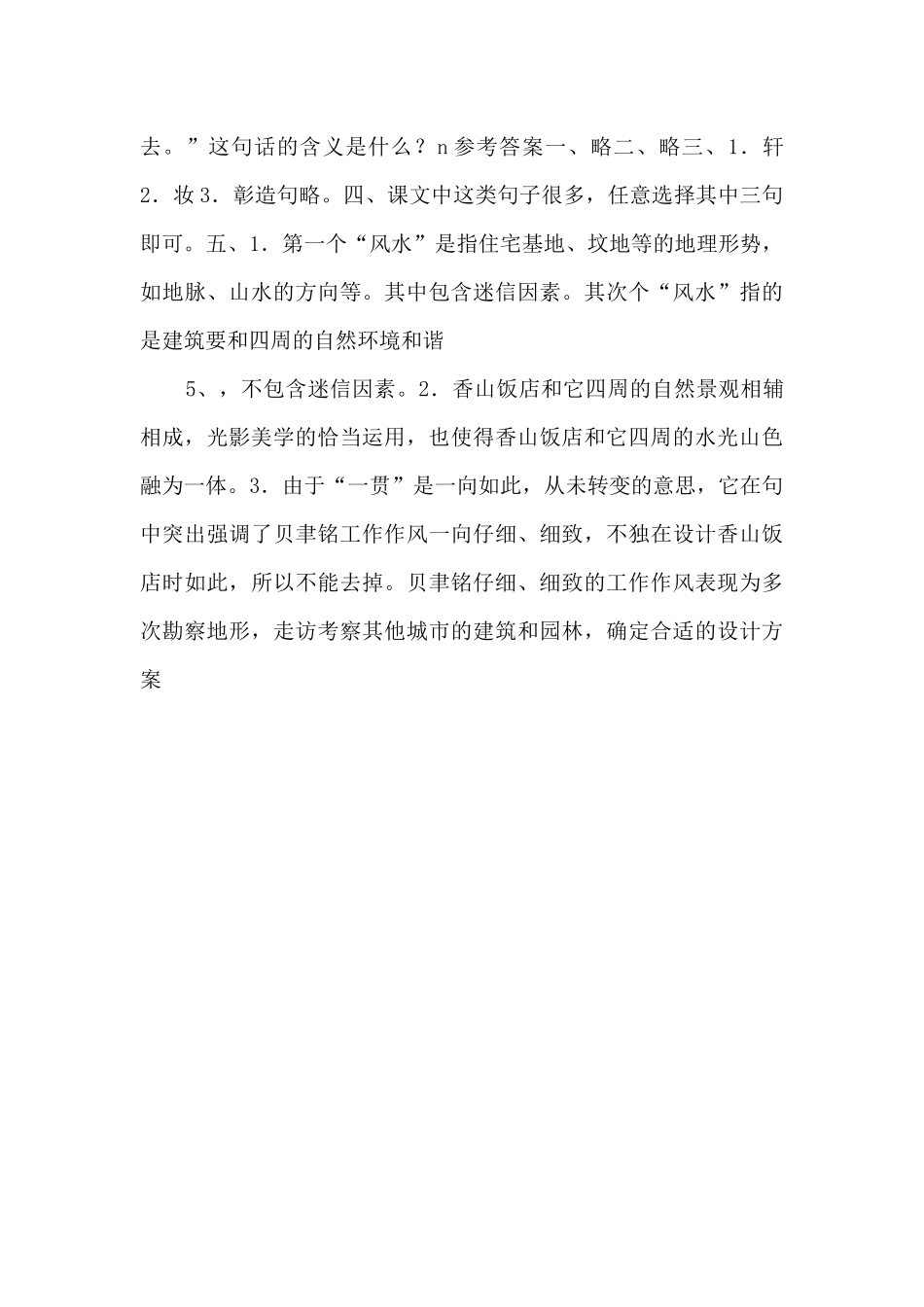 《展示华夏文化魅力》学习评价_第3页