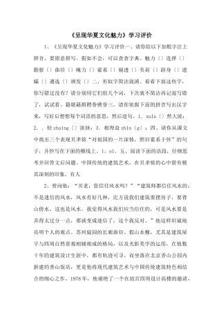 《展示华夏文化魅力》学习评价