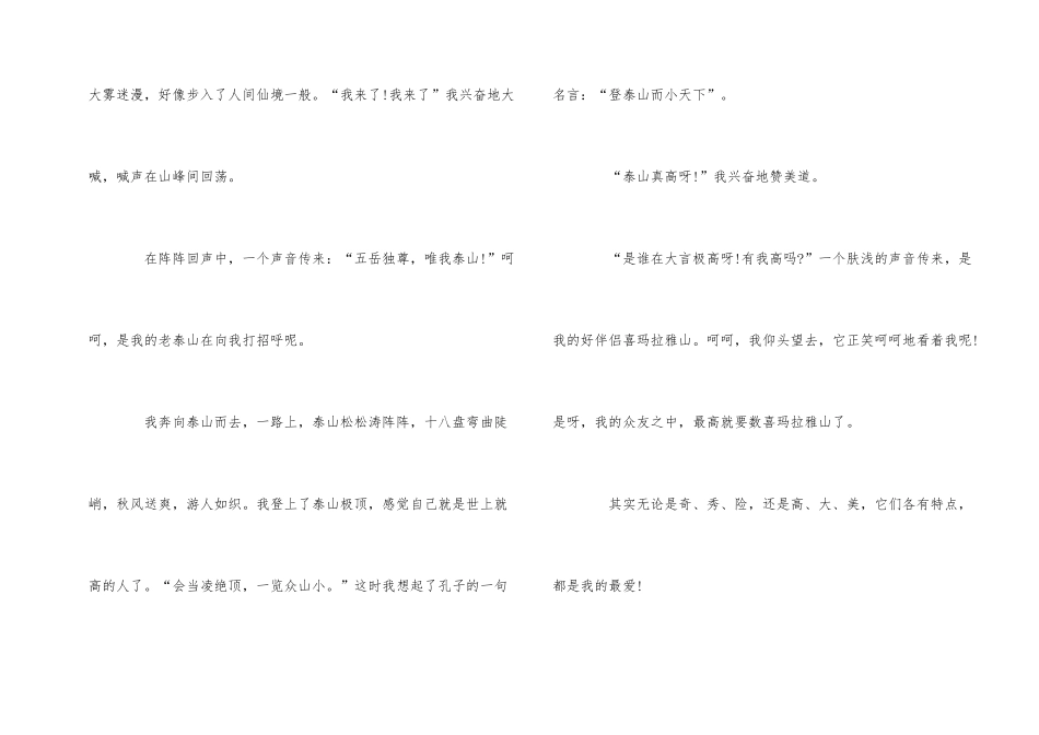 《山中访友》读书心得400字_第2页