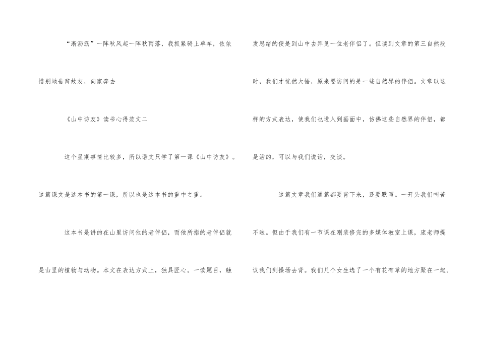 《山中访友》读书心得400字_第3页