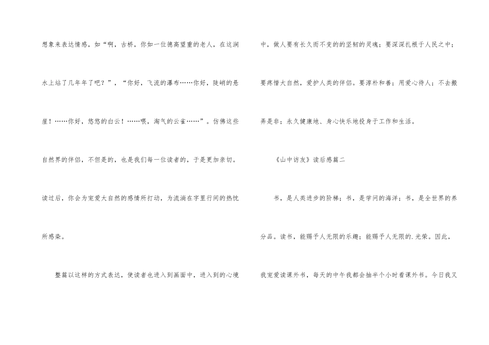 《山中访友》读后感多篇_第2页