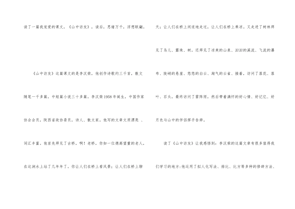 《山中访友》读后感多篇_第3页
