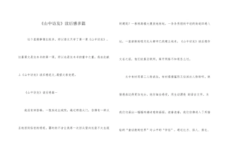 《山中访友》读后感多篇