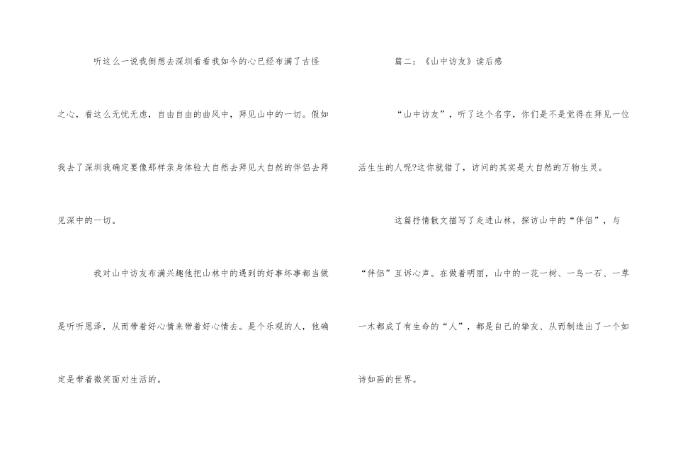 《山中访友》读后感_第2页