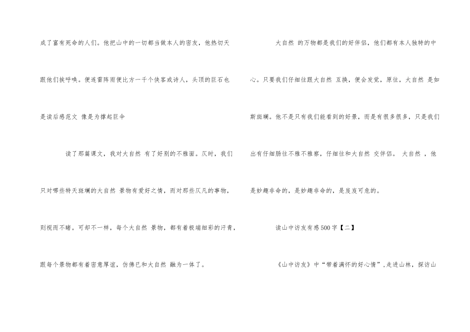 《山中访友》读后感读书心得500字五篇_第2页