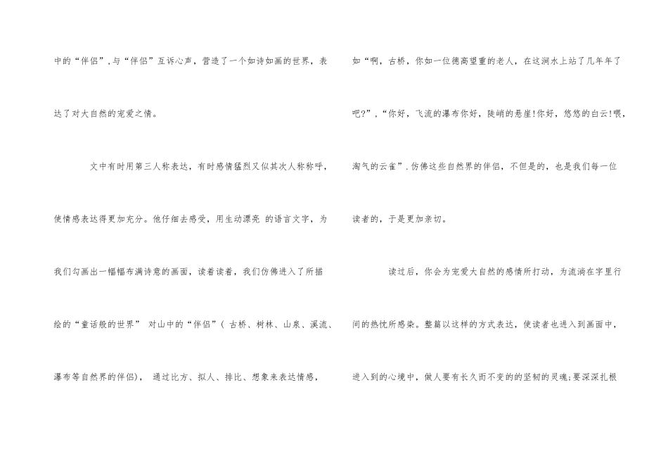 《山中访友》读后感读书心得500字五篇_第3页