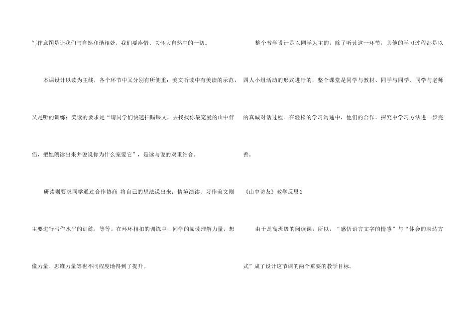 《山中访友》教学反思_第2页
