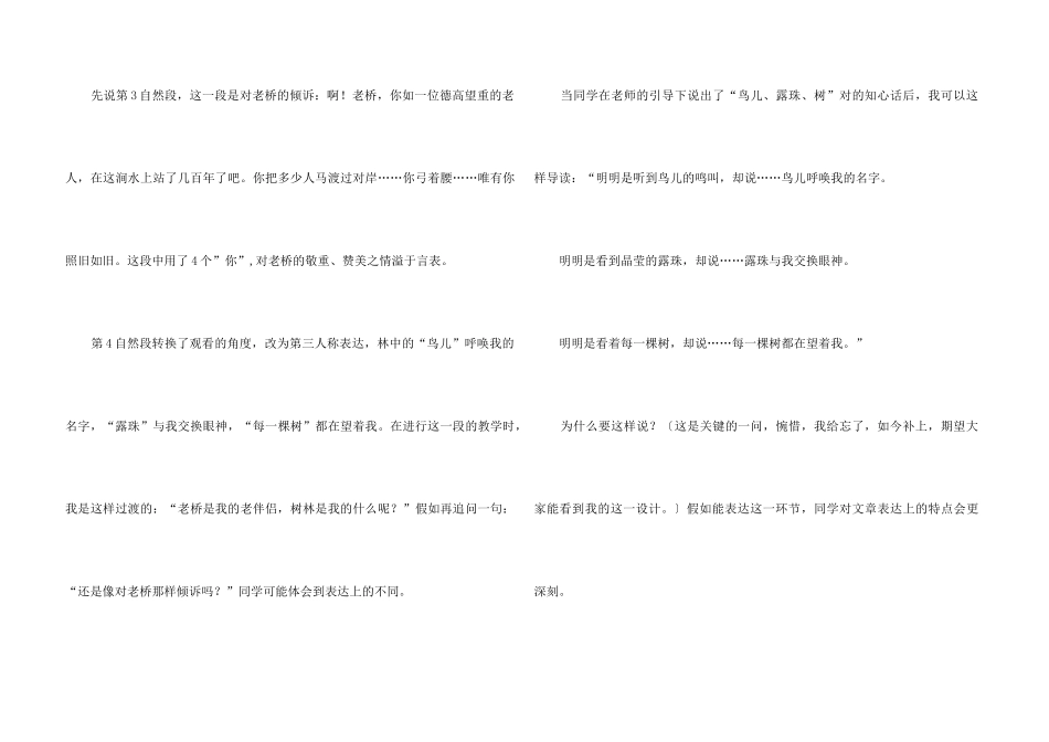 《山中访友》教学反思_第3页