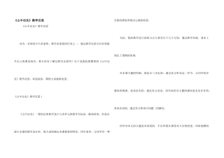 《山中访友》教学反思