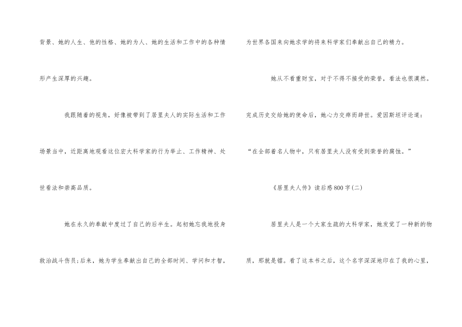 《居里夫人传》读后感800字_第2页