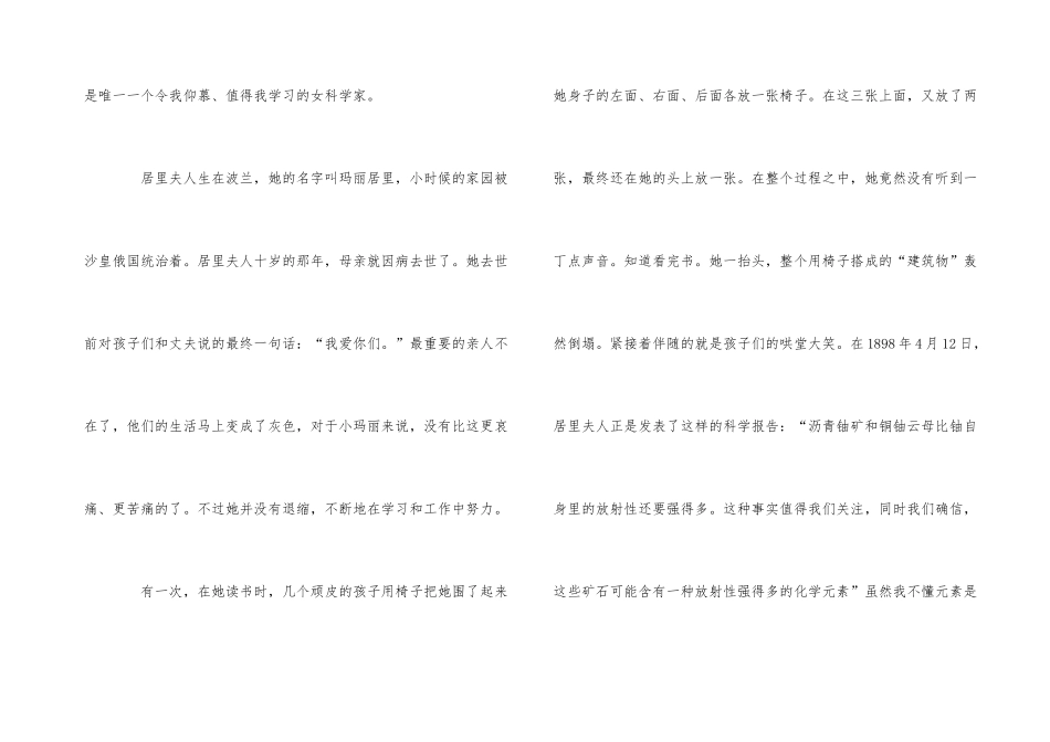 《居里夫人传》读后感800字_第3页