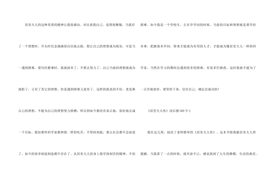 《居里夫人传》读后感6篇500字_第2页