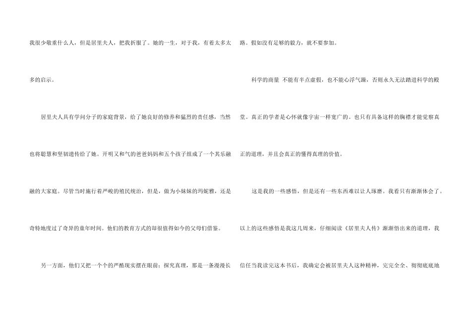 《居里夫人传》读后感6篇500字_第3页