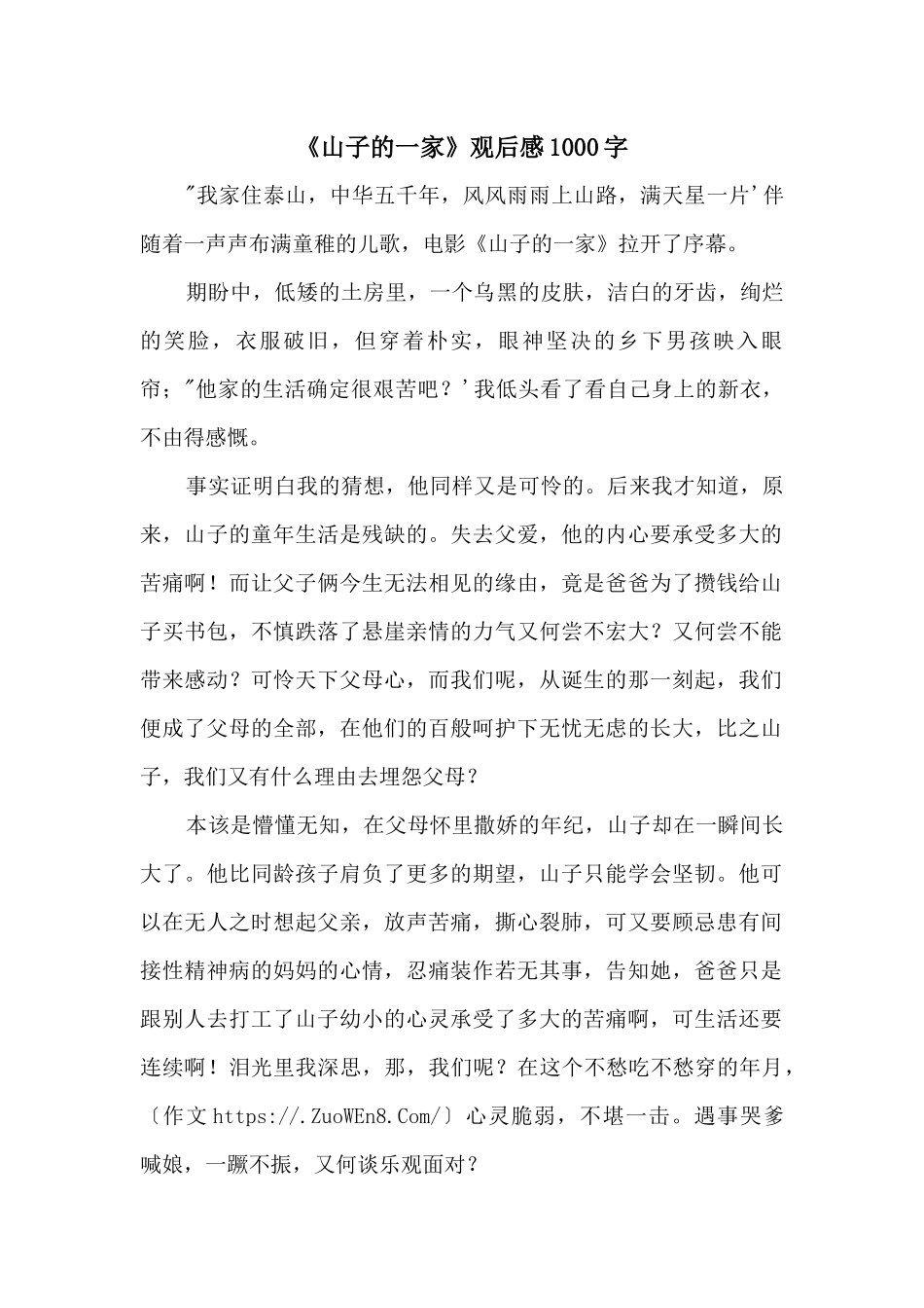 《山子的一家》观后感1000字_第1页