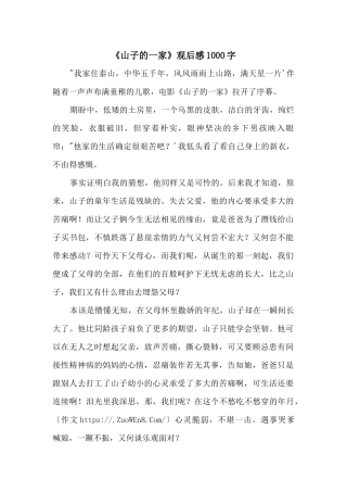 《山子的一家》观后感1000字