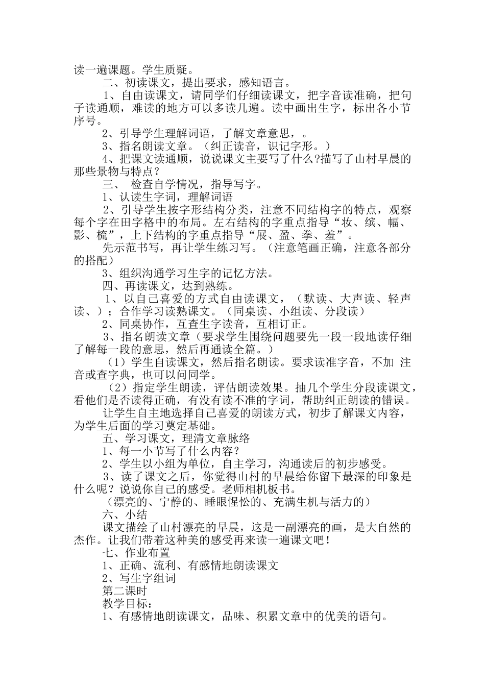 《山村的早晨》教学设计_第3页