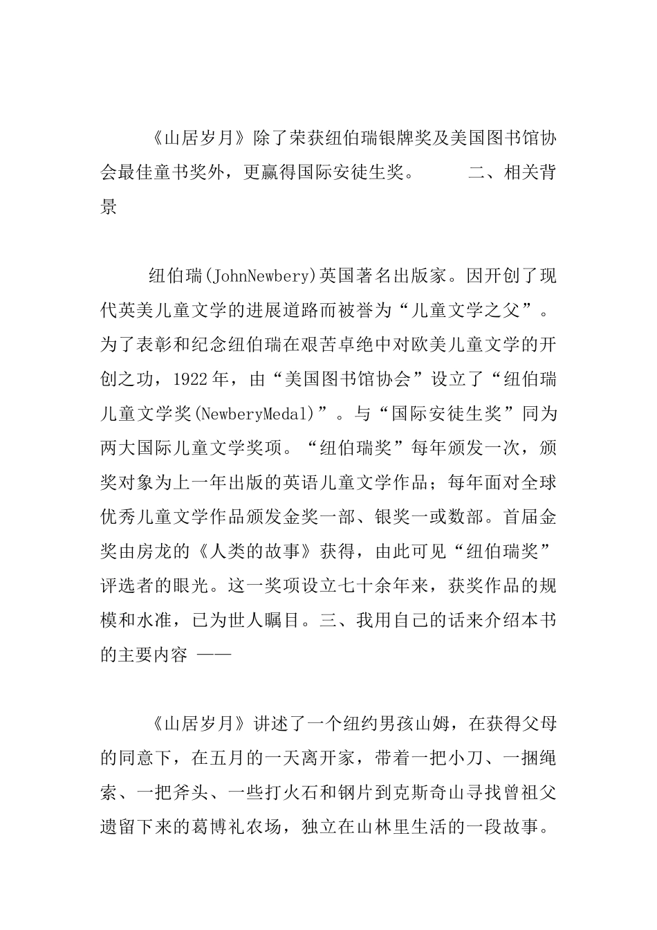 《山居岁月》读书交流会教学设计_第2页