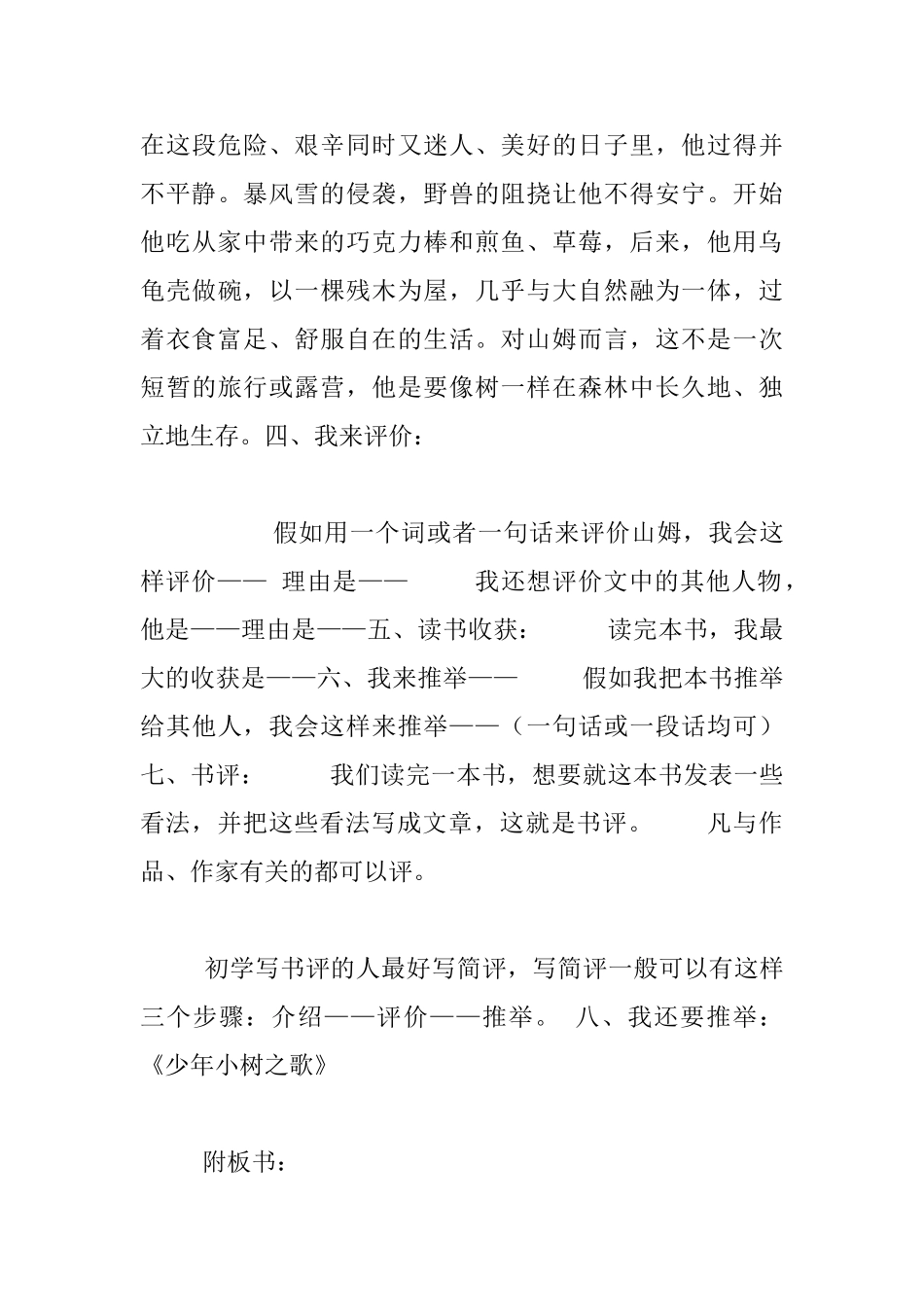 《山居岁月》读书交流会教学设计_第3页